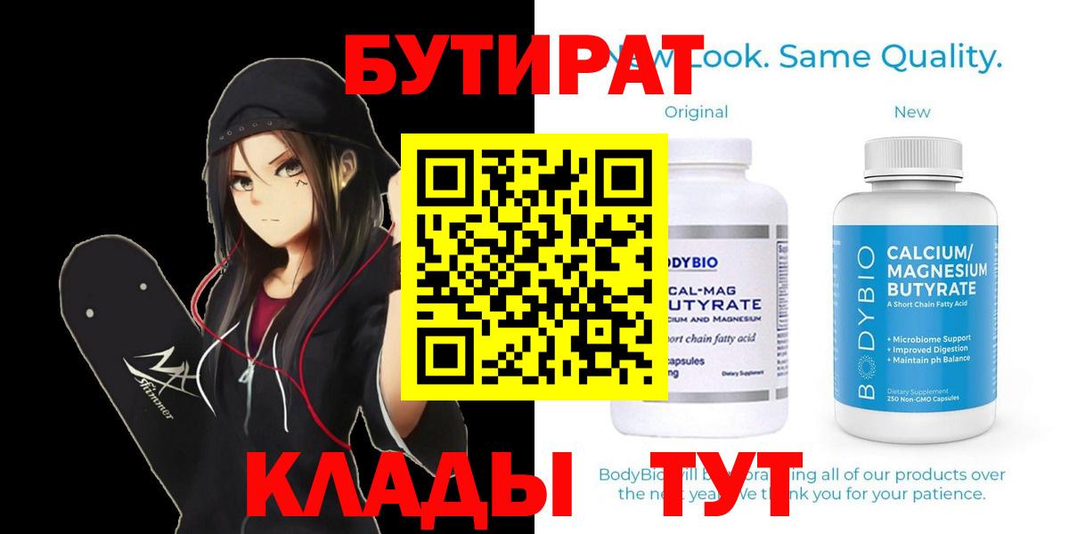 Нефтекумск  Бутират GHB  Вход с VPN 