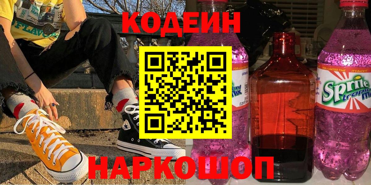 Кодеин напиток Lean (лин)  сколько стоит  Нефтекумск  Вход с VPN  Кодеин напиток Lean (лин) 